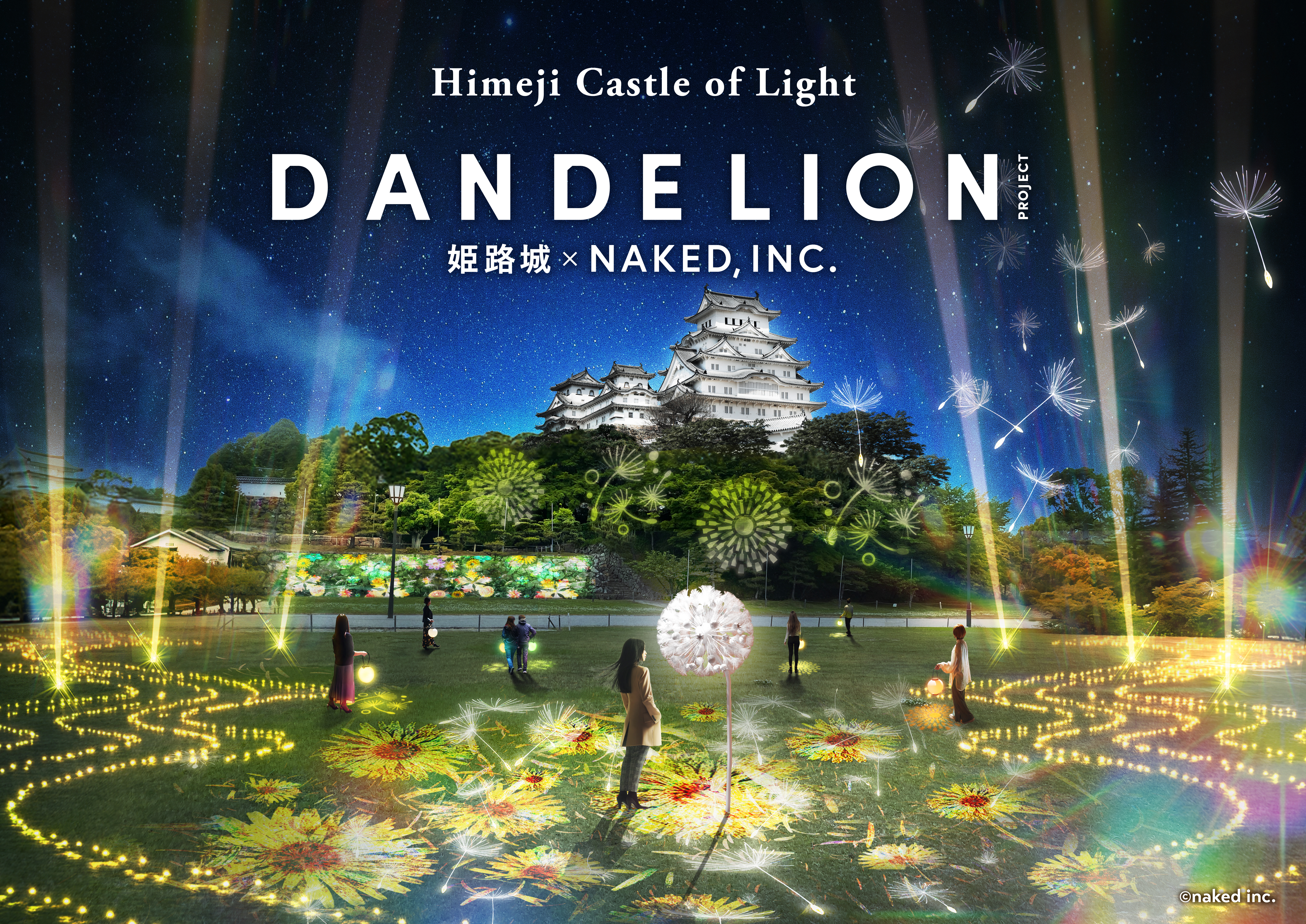 Himeji Castle of Light「DANDELION PROJECT 姫路城×NAKED, INC.」キービジュアル