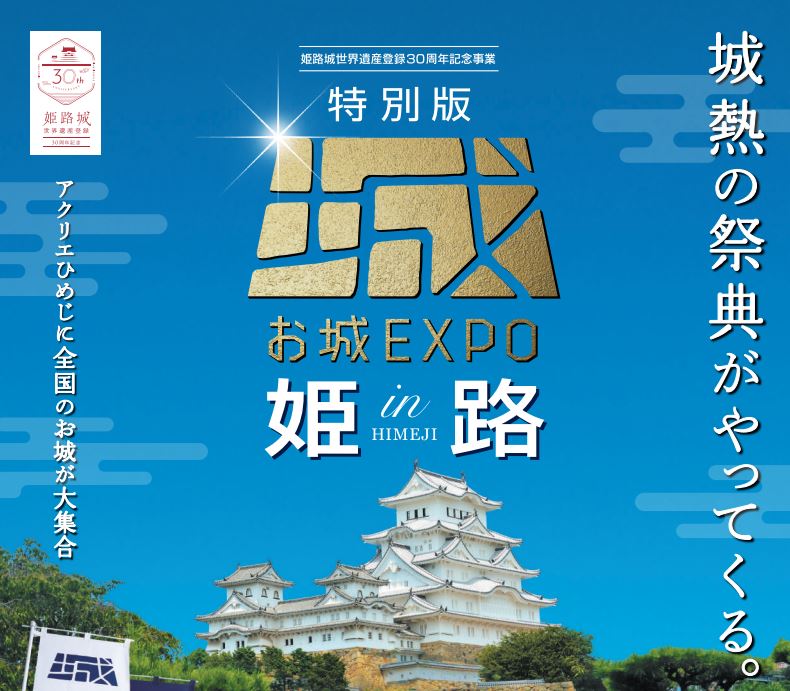 買い物 姫路市立美術館 春の祭典 招待券2枚 開館40周年 姫路城世界遺産登録30周年