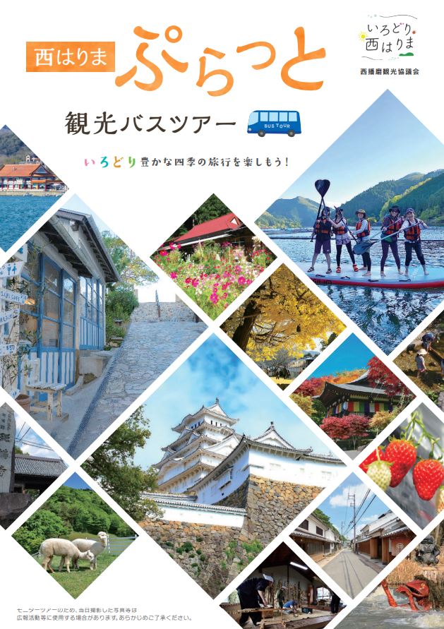 西はりま ぷらっと観光バスツアー リフレッシュパーク市川でアウトドア体験と ヨーデルの森 イベント ひめのみち