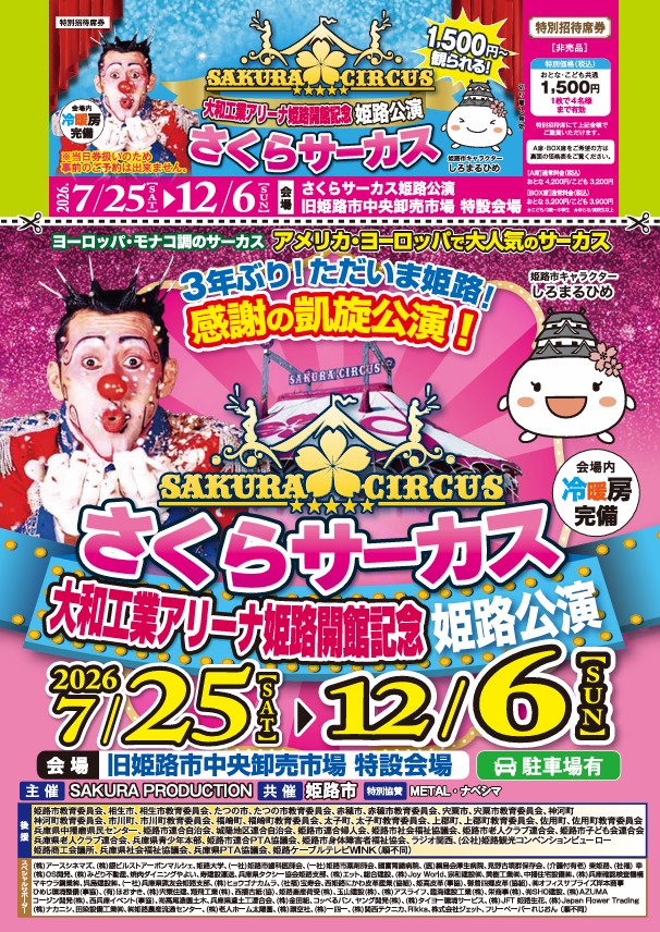 iwafu - Sakura Circus Himeji Performance｜Kansai Hyogo｜Japan