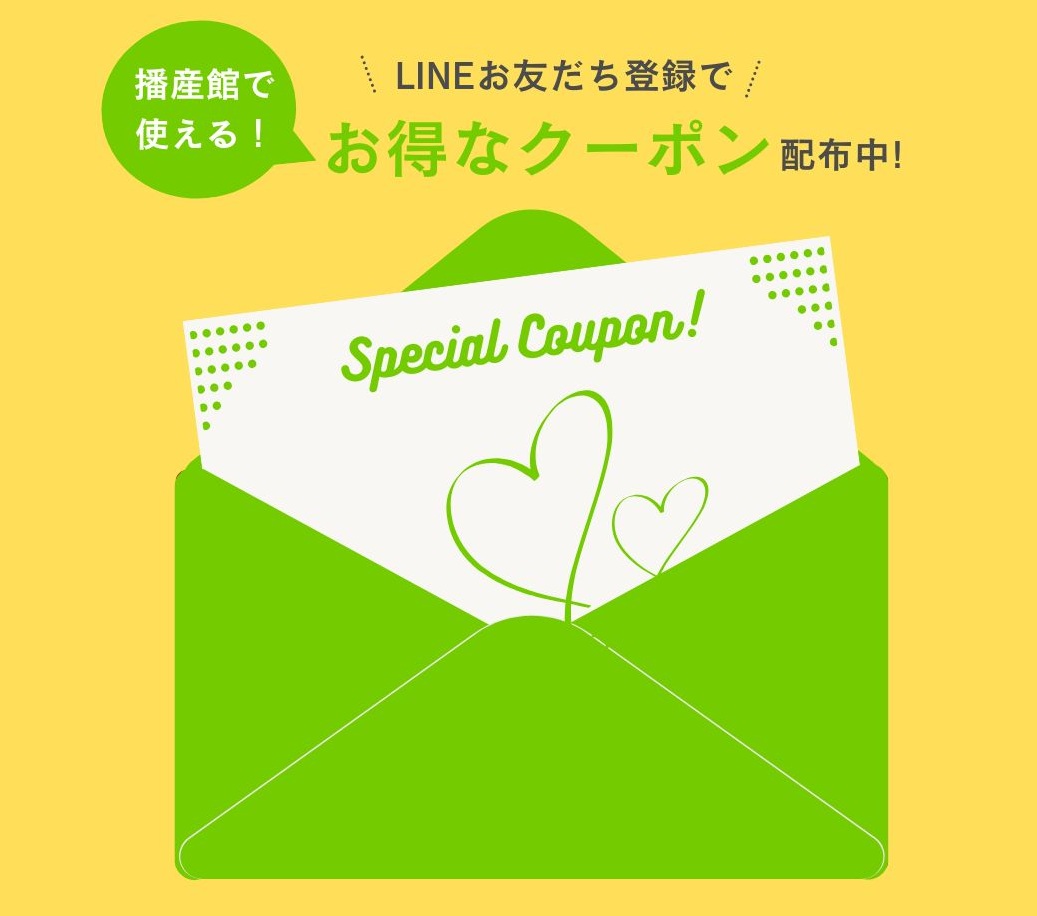 LINEお友だち登録はこちら！