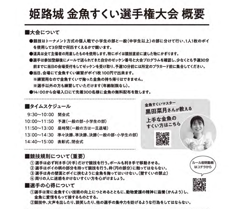 金魚すくい　小学生 2023年最新】金魚すくいで持ち帰った金魚、元気に飼育するには…