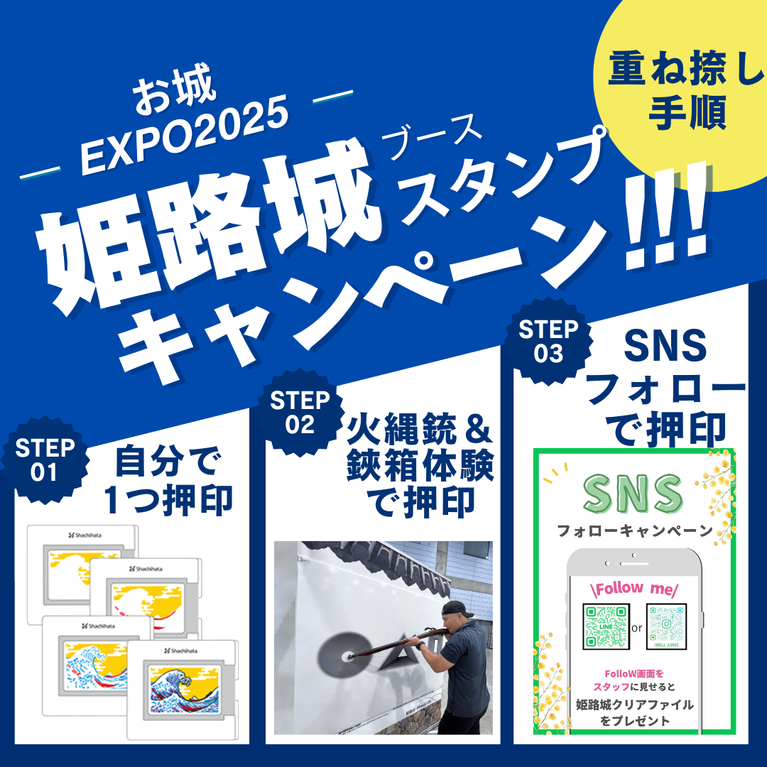 SNSキャンペーン