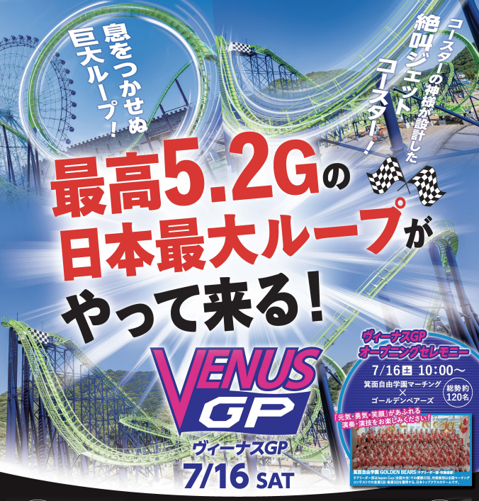 【姫路セントラルパーク】ヴィーナスGP イベント ひめのみち