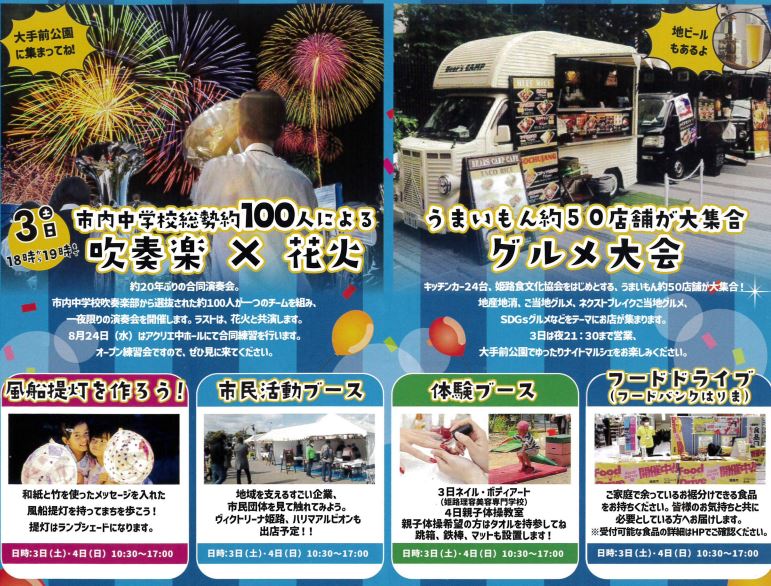 スマイルフェスタ22 イベント ひめのみち