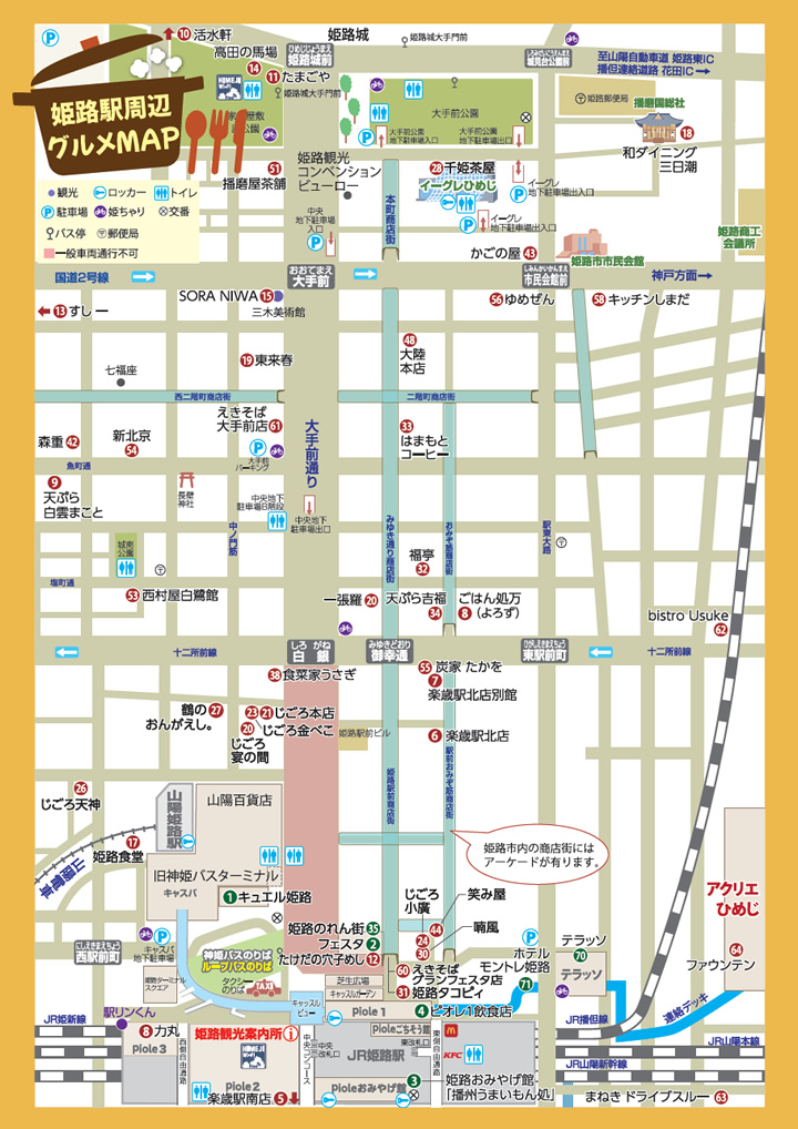 姫路駅周辺グルメMAP