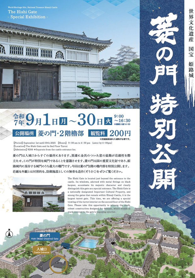 世界文化遺産・国宝『姫路城』で歴史と文化の秋を満喫！ | 特集